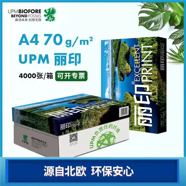 麗印復(fù)印紙