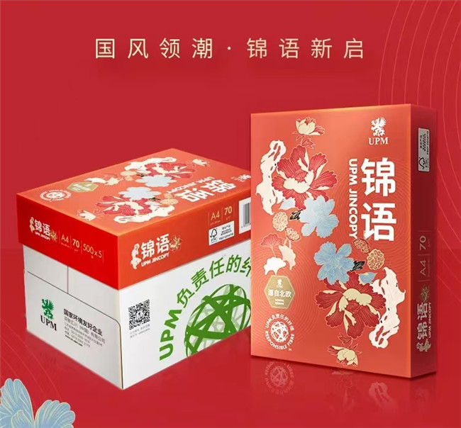 錦語復(fù)印紙